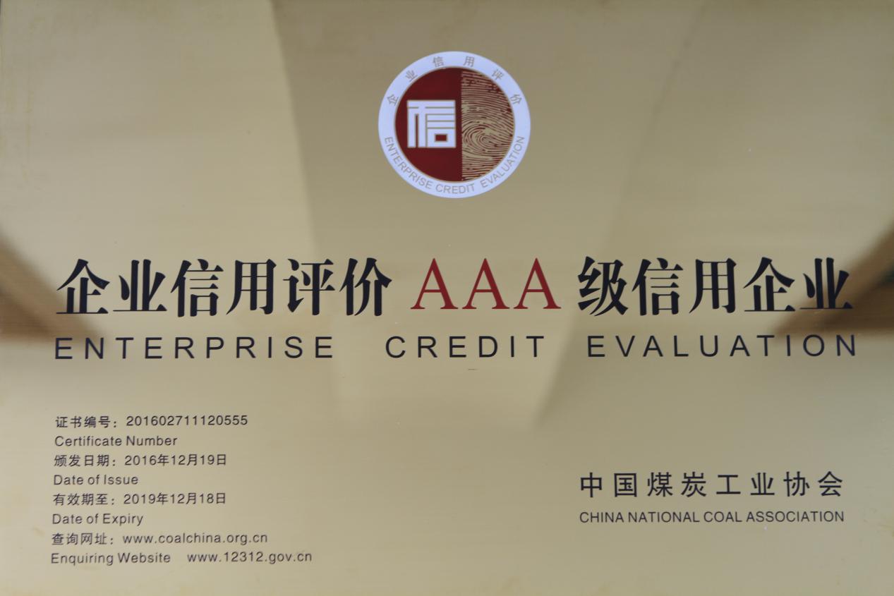 热烈祝贺开云手机入口再次获审“企业信用评价AAA级信用企业”称号(图1)