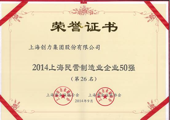 上海开云手机入口连续五次荣登上海民营企业百强排行榜(图2)