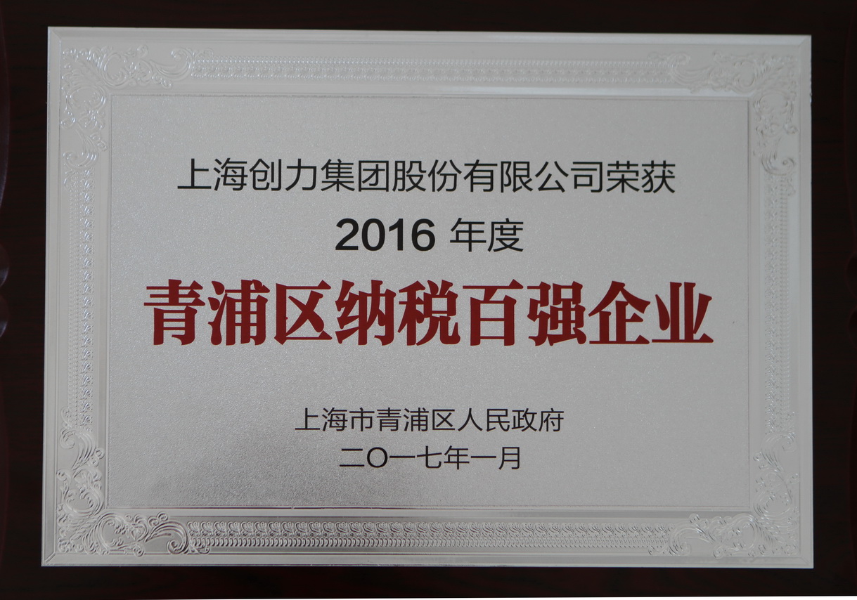 热烈祝贺开云手机入口再度荣获“2016年青浦区纳税百强企业”称号(图1)