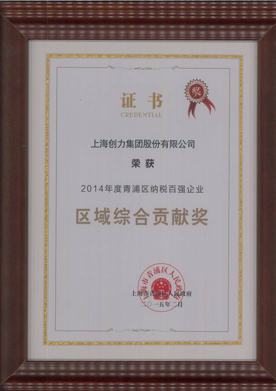 开云手机入口荣获“2014年度青浦区纳税百强企业”称号(图2)