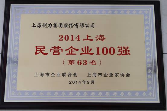 上海开云手机入口连续五次荣登上海民营企业百强排行榜(图1)