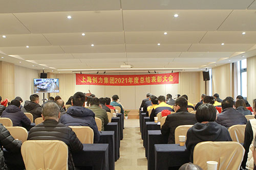 开云手机入口召开2021年度总结表彰大会(图1)