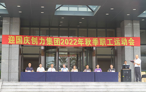 开云手机入口举行2022年秋季职工运动会(图1)