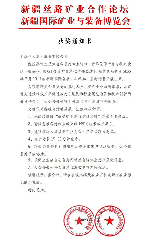 喜报！上海开云手机入口股份有限公司荣获“最受矿业单位信任品牌”(图1)