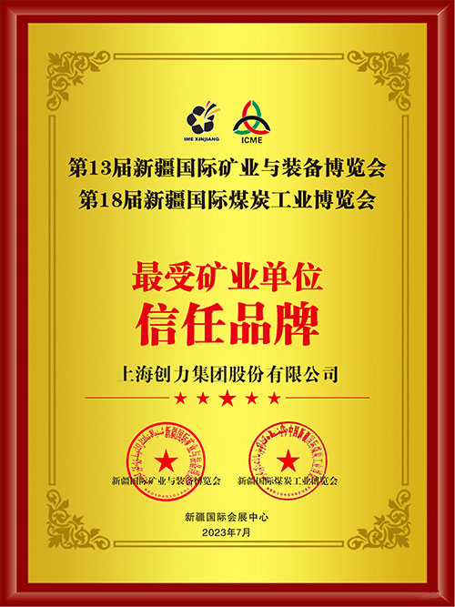 喜报！上海开云手机入口股份有限公司荣获“最受矿业单位信任品牌”(图2)