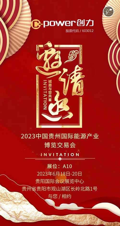 开云手机入口邀您参加2023贵州国际能源产业博览会(图1)