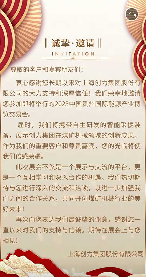 开云手机入口邀您参加2023贵州国际能源产业博览会(图2)