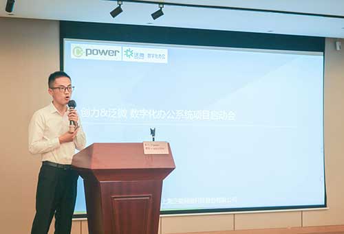上海开云手机入口召开数字化转型规划项目宣贯暨公司新ERP项目启动会议(图6)