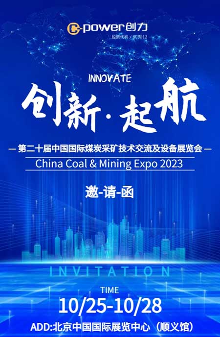 【第二十届中国国际煤炭采矿技术交流及设备展览会】上海开云手机入口在E1102恭候您的到来！(图1)