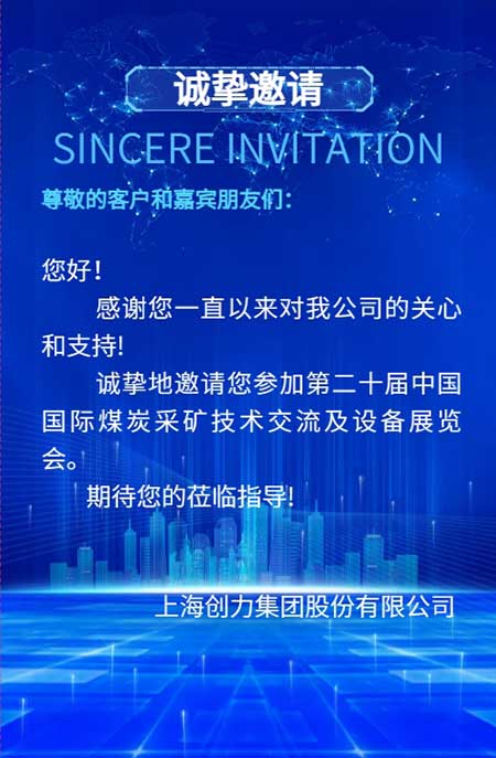 【第二十届中国国际煤炭采矿技术交流及设备展览会】上海开云手机入口在E1102恭候您的到来！(图2)