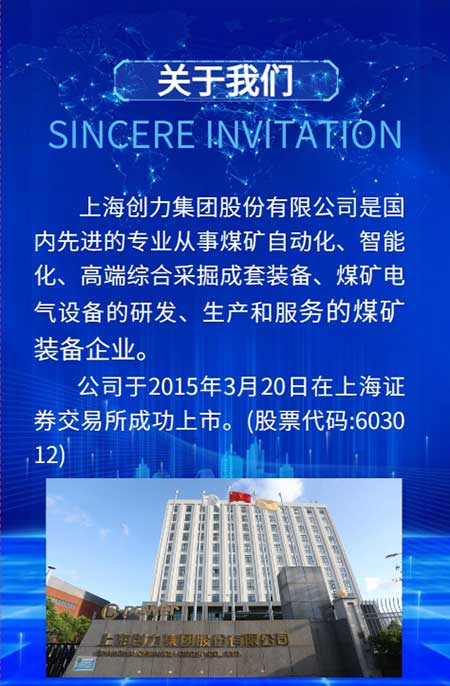 【第二十届中国国际煤炭采矿技术交流及设备展览会】上海开云手机入口在E1102恭候您的到来！(图3)