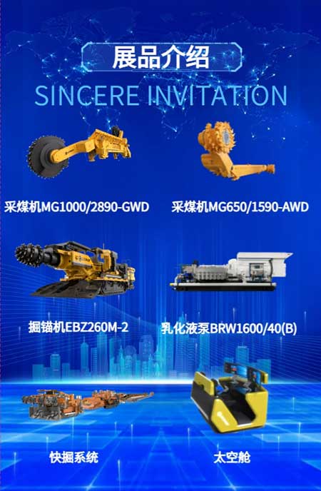 【第二十届中国国际煤炭采矿技术交流及设备展览会】上海开云手机入口在E1102恭候您的到来！(图5)