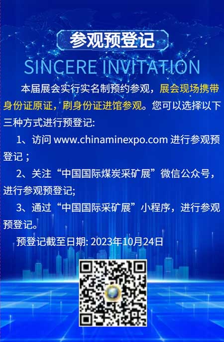 【第二十届中国国际煤炭采矿技术交流及设备展览会】上海开云手机入口在E1102恭候您的到来！(图8)