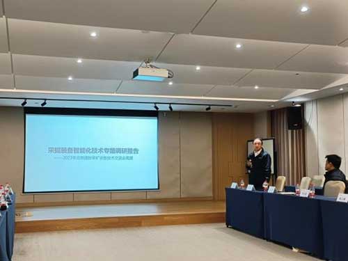 上海开云手机入口召开第二十届中国国际煤炭采矿技术及设备展览会参展座谈交流会(图4)