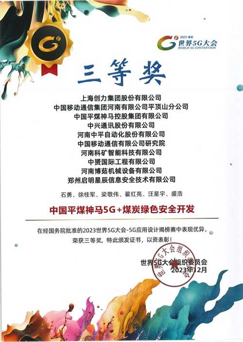 强强联手，彰显实力 | 上海开云手机入口在“2023世界5G大会”荣获十大应用案例等称号(图3)