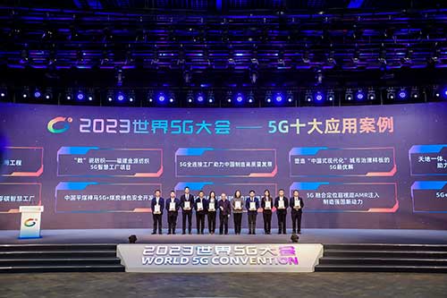 强强联手，彰显实力 | 上海开云手机入口在“2023世界5G大会”荣获十大应用案例等称号(图2)