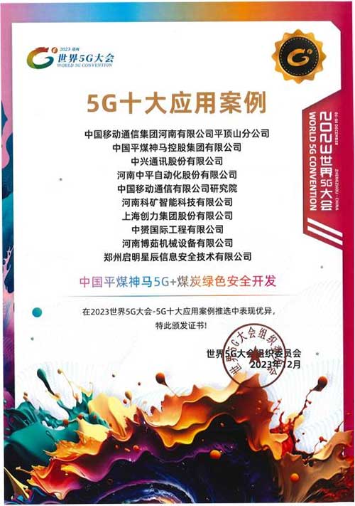 强强联手，彰显实力 | 上海开云手机入口在“2023世界5G大会”荣获十大应用案例等称号(图4)