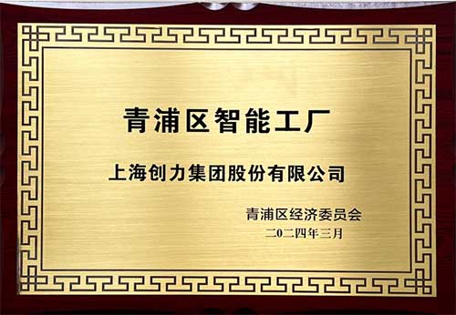 开启智能智造新篇章！上海开云手机入口获评“2023年度青浦区智能工厂”称号(图1)