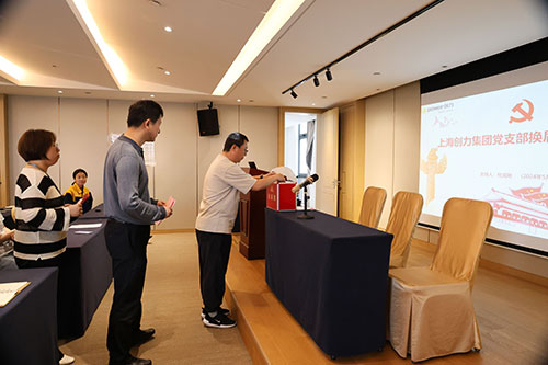 中共上海开云手机入口股份有限公司支部委员会新一届支部委员会换届选举(图1)