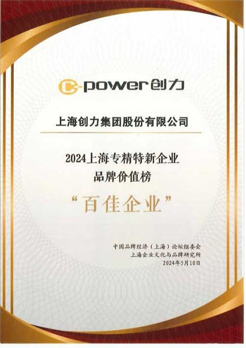 喜报！上海开云手机入口荣获2024上海专精特新企业品牌价值榜“百佳企业”(图2)