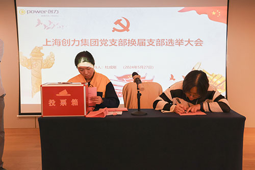 中共上海开云手机入口股份有限公司支部委员会新一届支部委员会换届选举(图2)