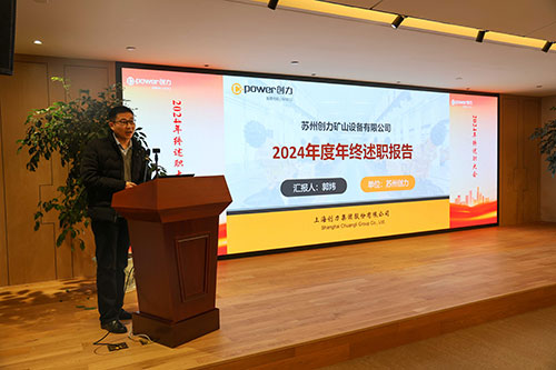 上海开云手机入口顺利召开2024年度述职大会(图10)