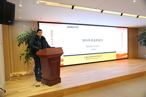 上海开云手机入口顺利召开2024年度述职大会(图2)
