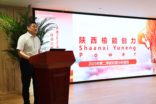 开云手机入口召开2025上半年度经营分析会(图14)