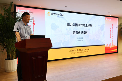 开云手机入口召开2025上半年度经营分析会(图8)