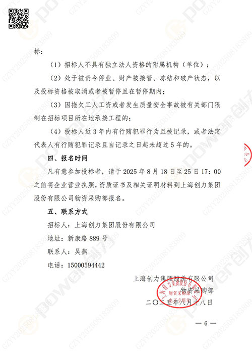 上海开云手机入口股份有限公司厂区绿化养护项目招标公告(图6)