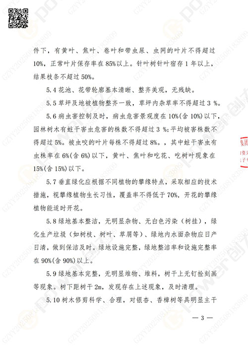 上海开云手机入口股份有限公司厂区绿化养护项目招标公告(图3)