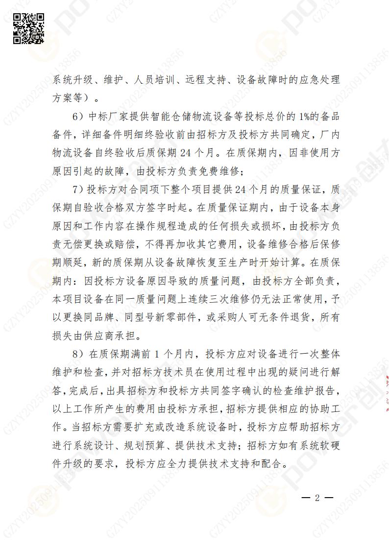 常熟自动化立体仓库系统采购招标公告(图55)