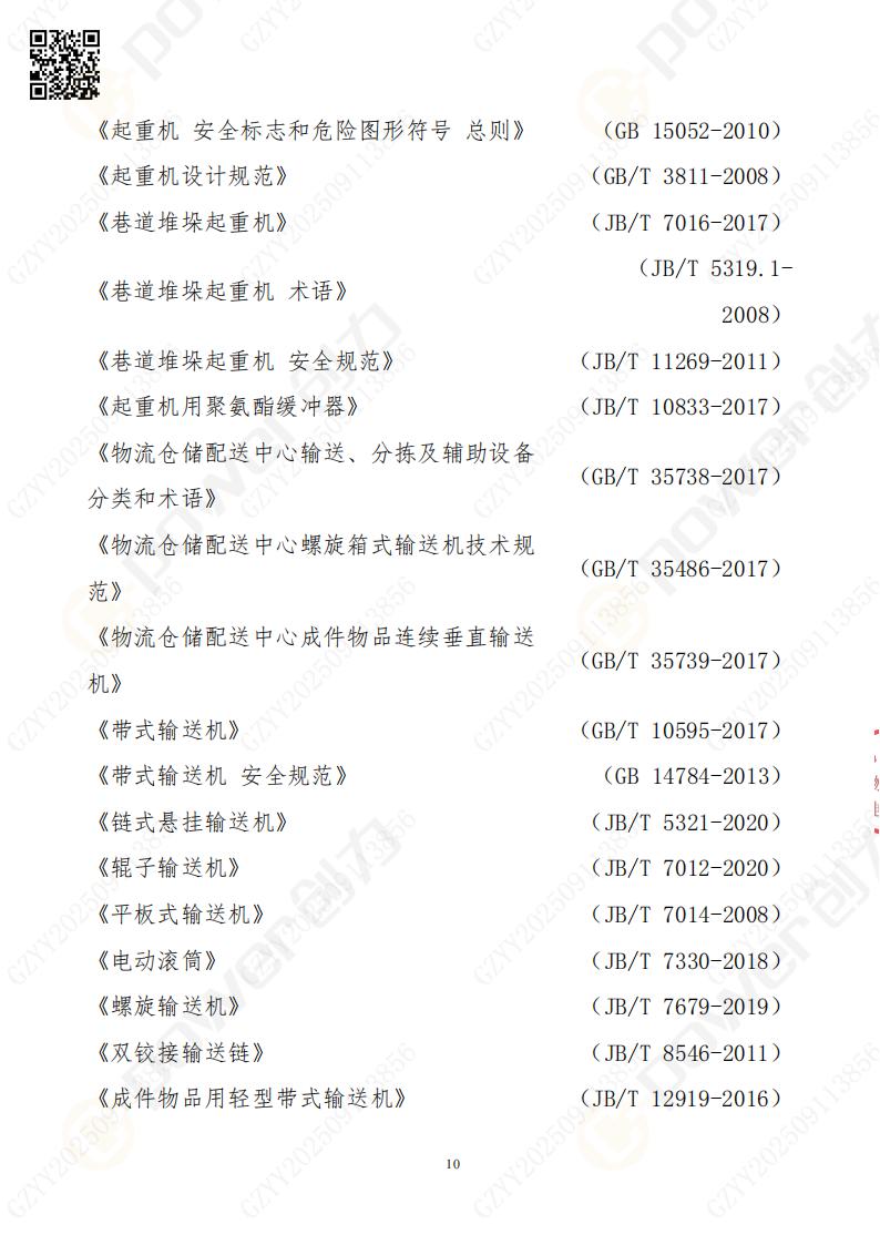 常熟自动化立体仓库系统采购招标公告(图10)
