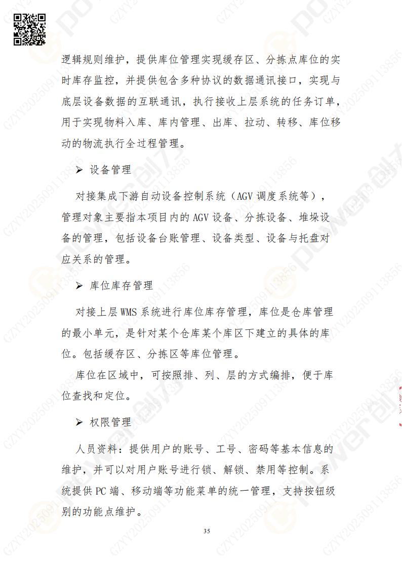 常熟自动化立体仓库系统采购招标公告(图35)