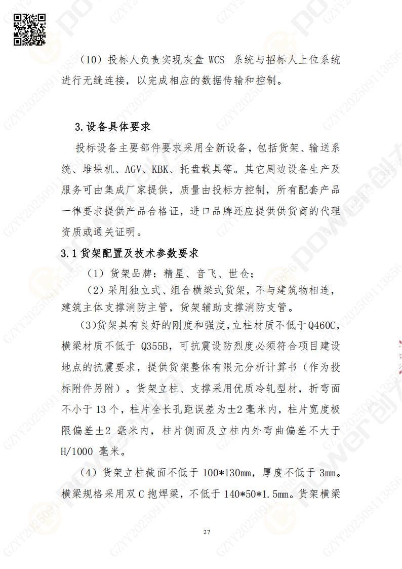 常熟自动化立体仓库系统采购招标公告(图27)