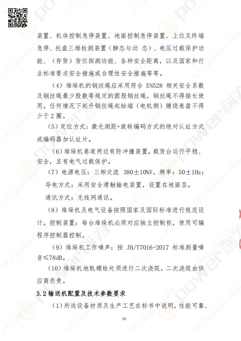 常熟自动化立体仓库系统采购招标公告(图30)