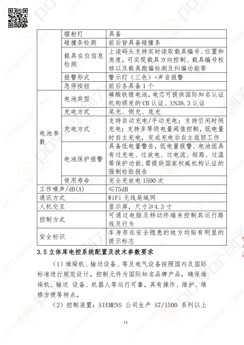 常熟自动化立体仓库系统采购招标公告(图33)