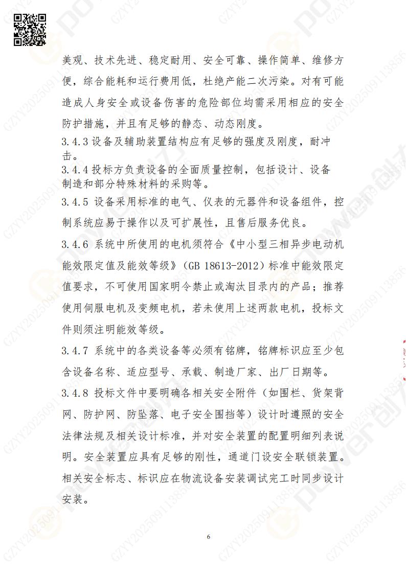 常熟自动化立体仓库系统采购招标公告(图6)