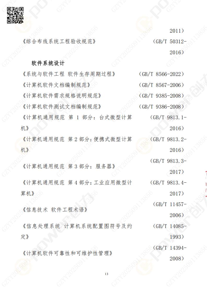 常熟自动化立体仓库系统采购招标公告(图13)