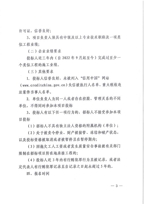 关于开云手机入口综合楼七楼透明化办公改造工程的招标公告(图3)