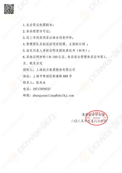 关于开云手机入口食堂外包服务的招标公告(图4)