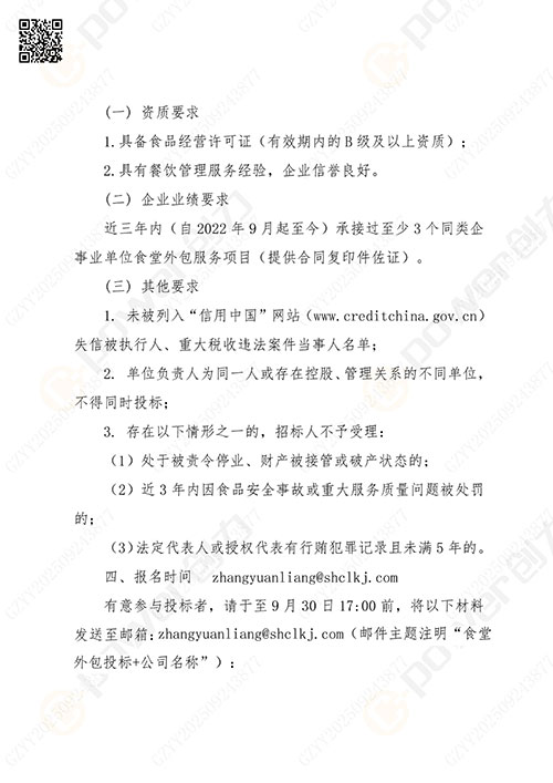 关于开云手机入口食堂外包服务的招标公告_03.jpg