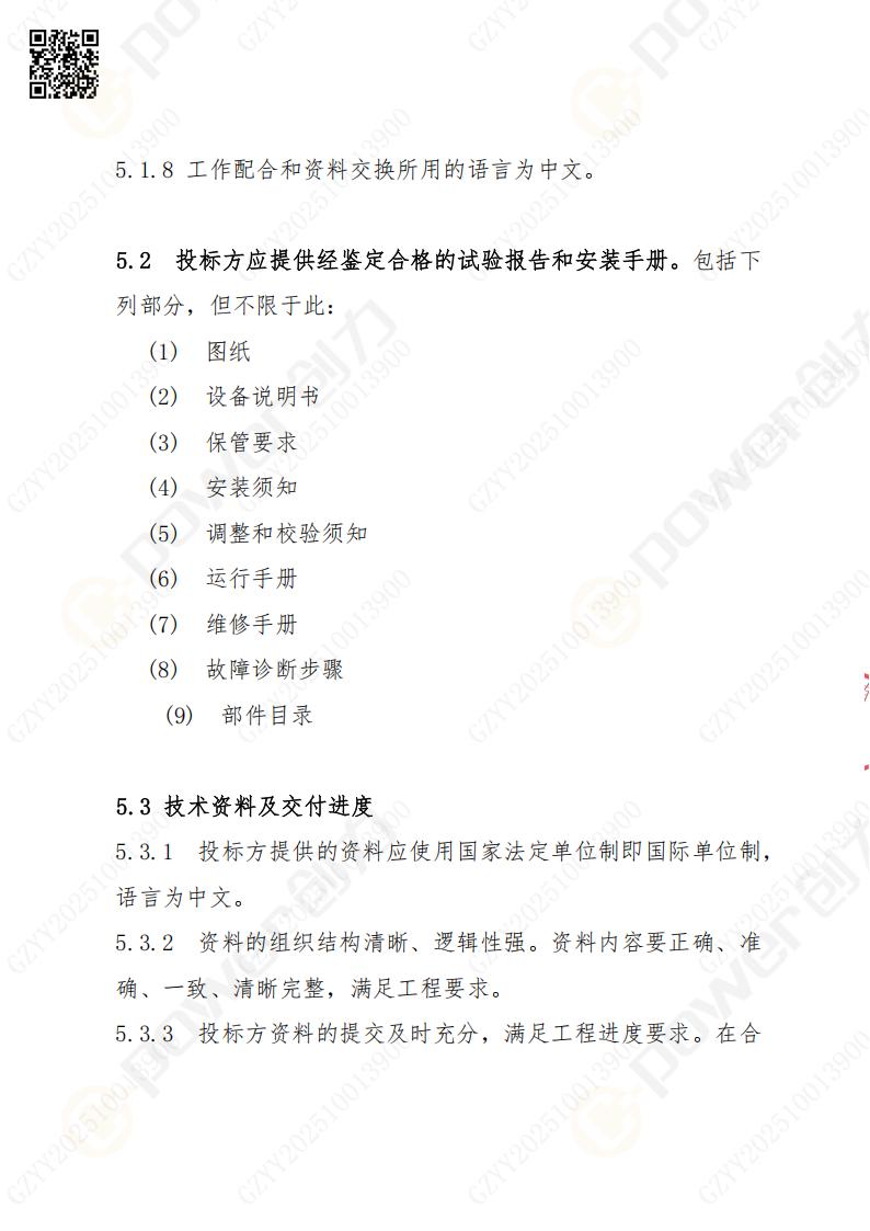 苏州创力矿山设备有限公司数控铣镗床（刨台）招标公告(图16)