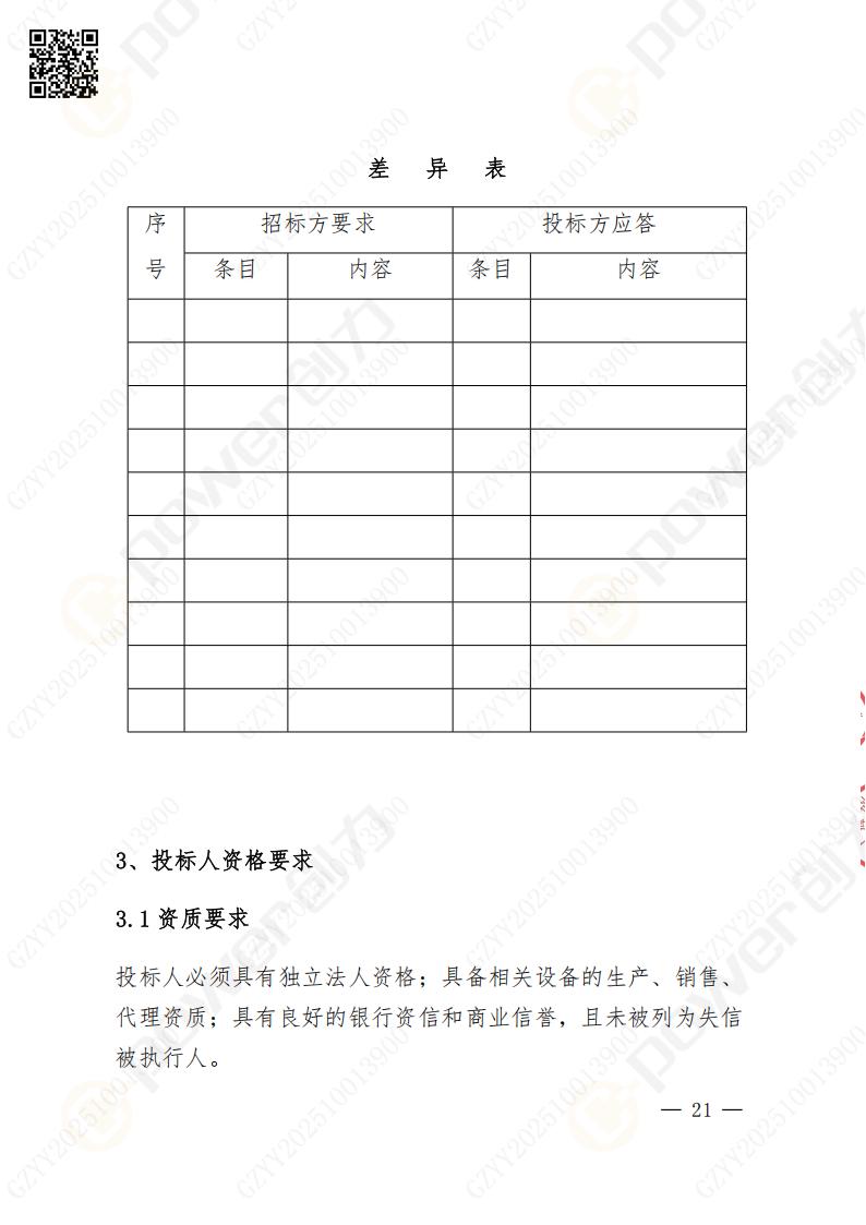 苏州创力矿山设备有限公司数控铣镗床（进口落地）招标公告(图21)