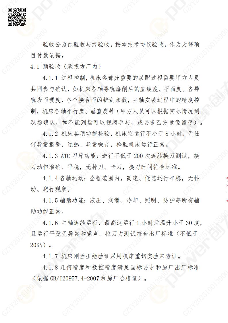 苏州创力矿山设备有限公司大修镗铣床招标公告(图7)