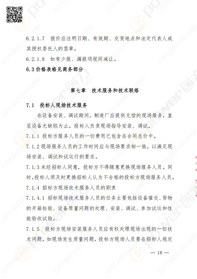 苏州创力矿山设备有限公司数控铣镗床（落地）招标公告(图19)