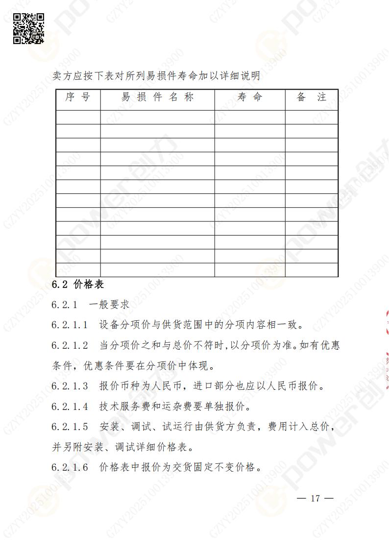 苏州创力矿山设备有限公司数控铣镗床（落地）招标公告(图18)