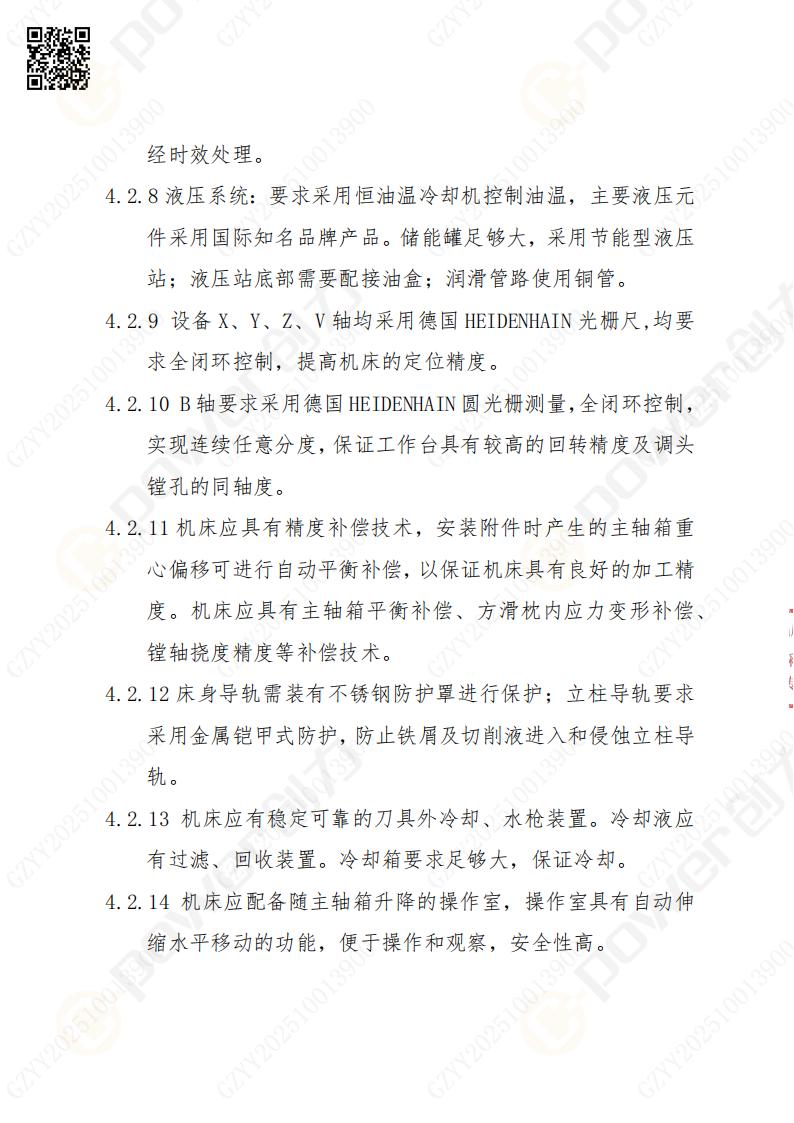 苏州创力矿山设备有限公司数控铣镗床（刨台）招标公告(图9)