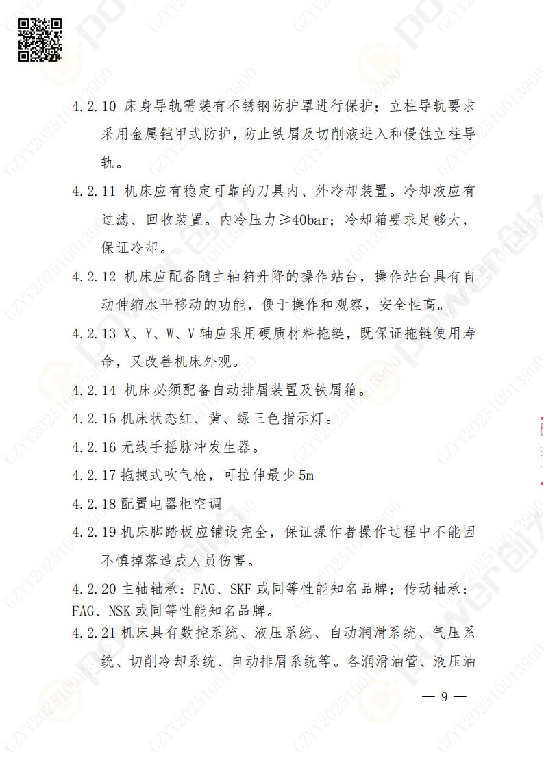 苏州创力矿山设备有限公司数控铣镗床（进口落地）招标公告(图9)