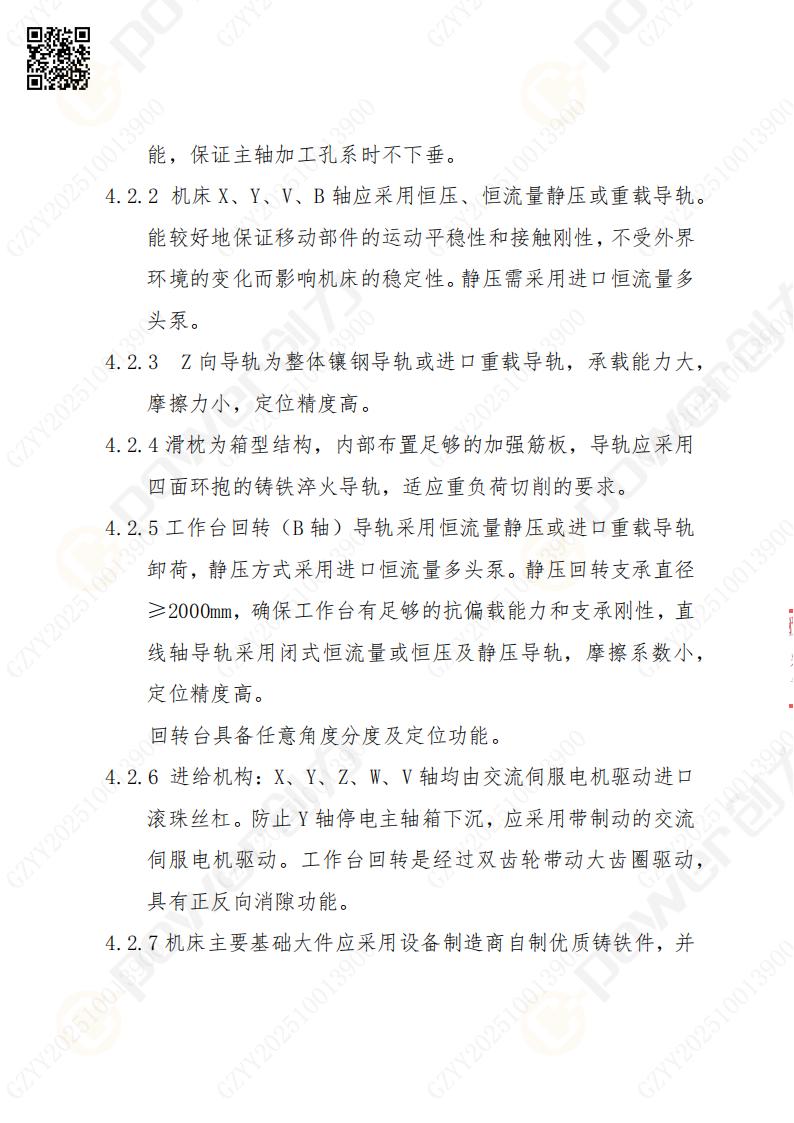 苏州创力矿山设备有限公司数控铣镗床（刨台）招标公告(图8)